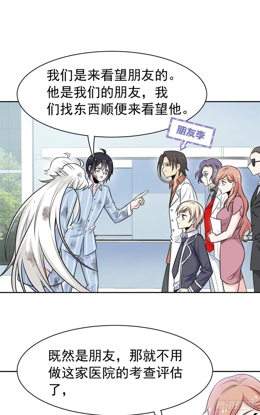 72 宠物公鸡，邪物英雄 第35页
