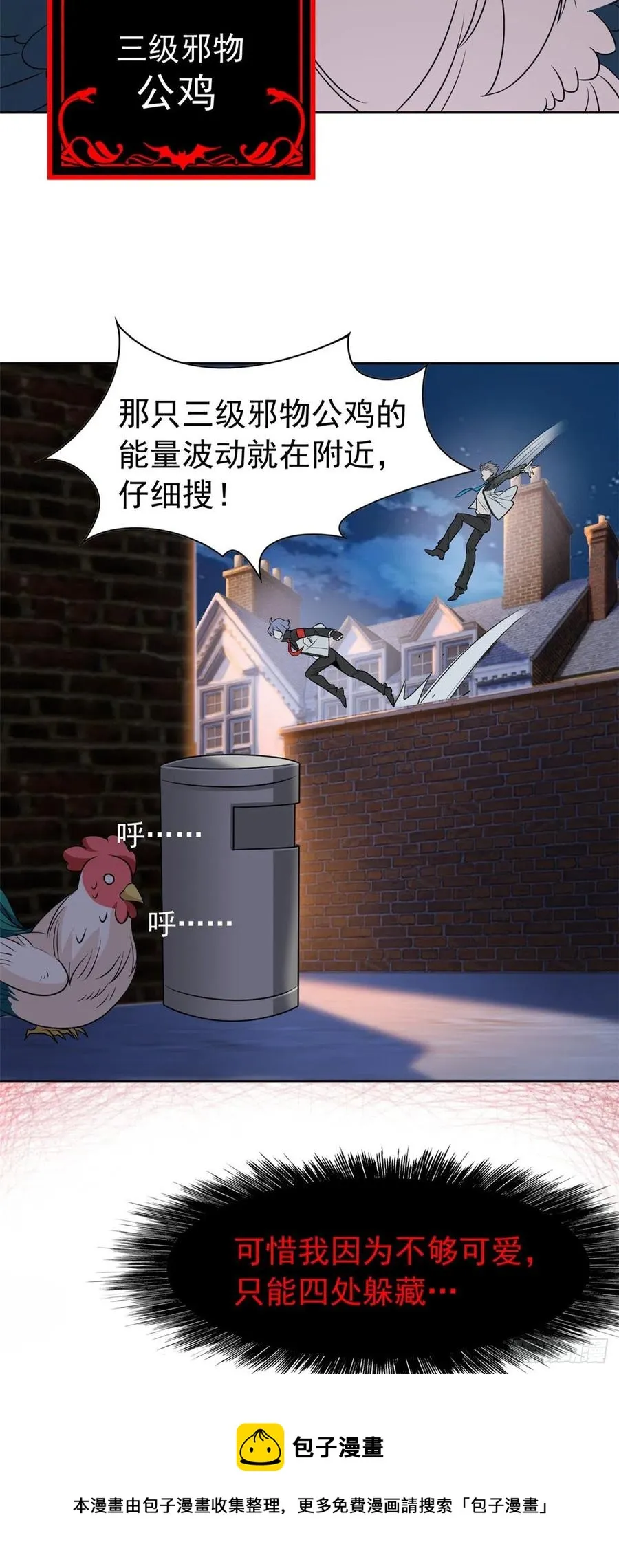 72 宠物公鸡，邪物英雄 第45页