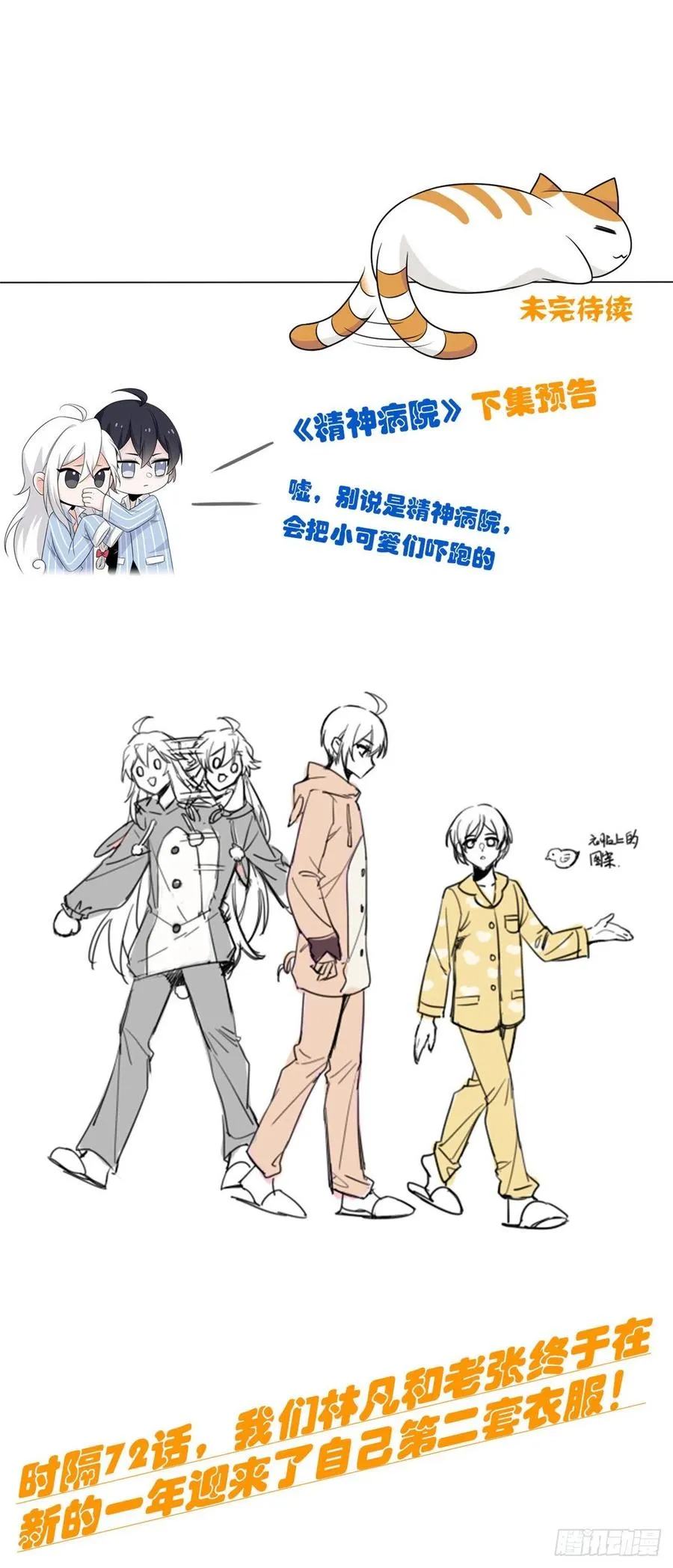 72 宠物公鸡，邪物英雄 第48页