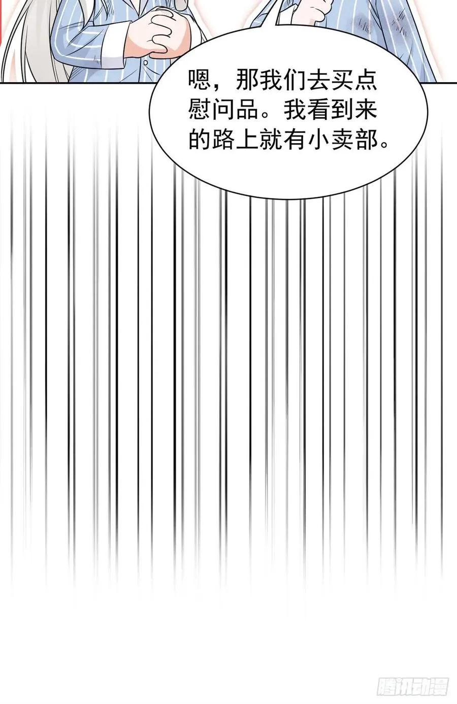 71 骗我年卡，骗我感情 第14页