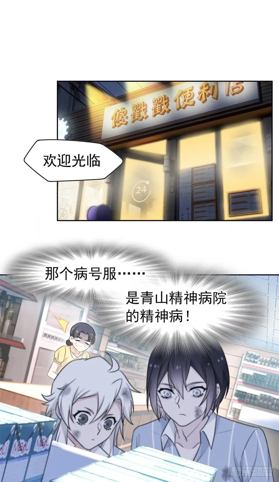 71 骗我年卡，骗我感情 第15页