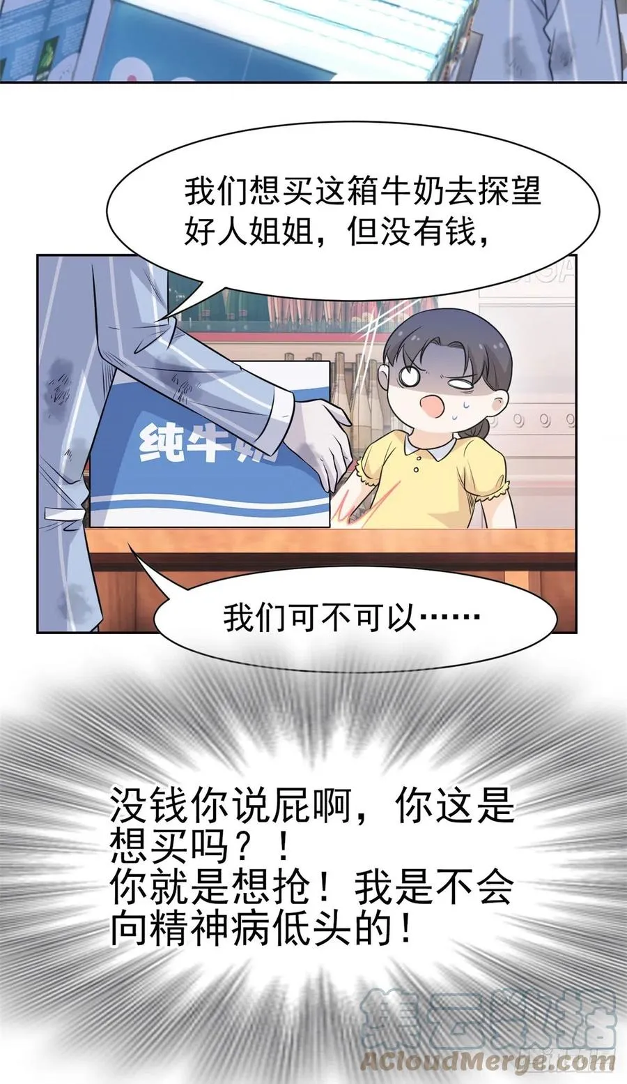 71 骗我年卡，骗我感情 第16页