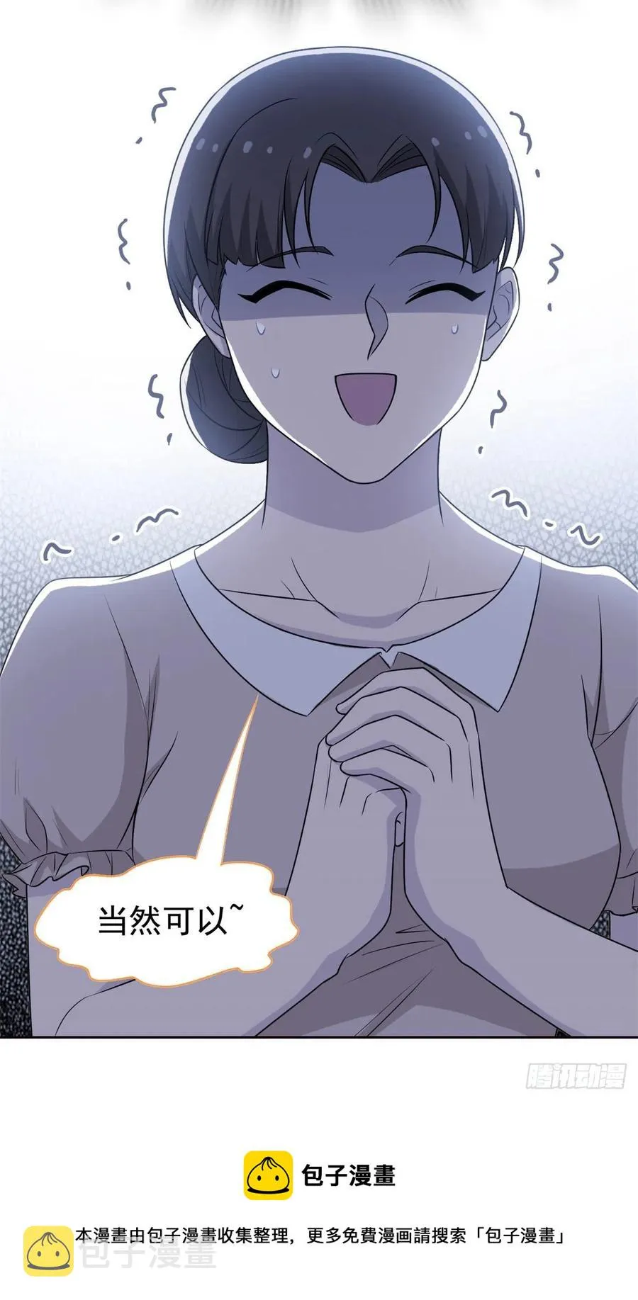 71 骗我年卡，骗我感情 第17页