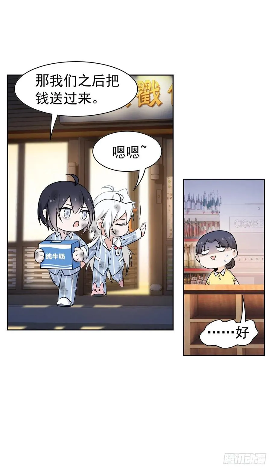 71 骗我年卡，骗我感情 第18页