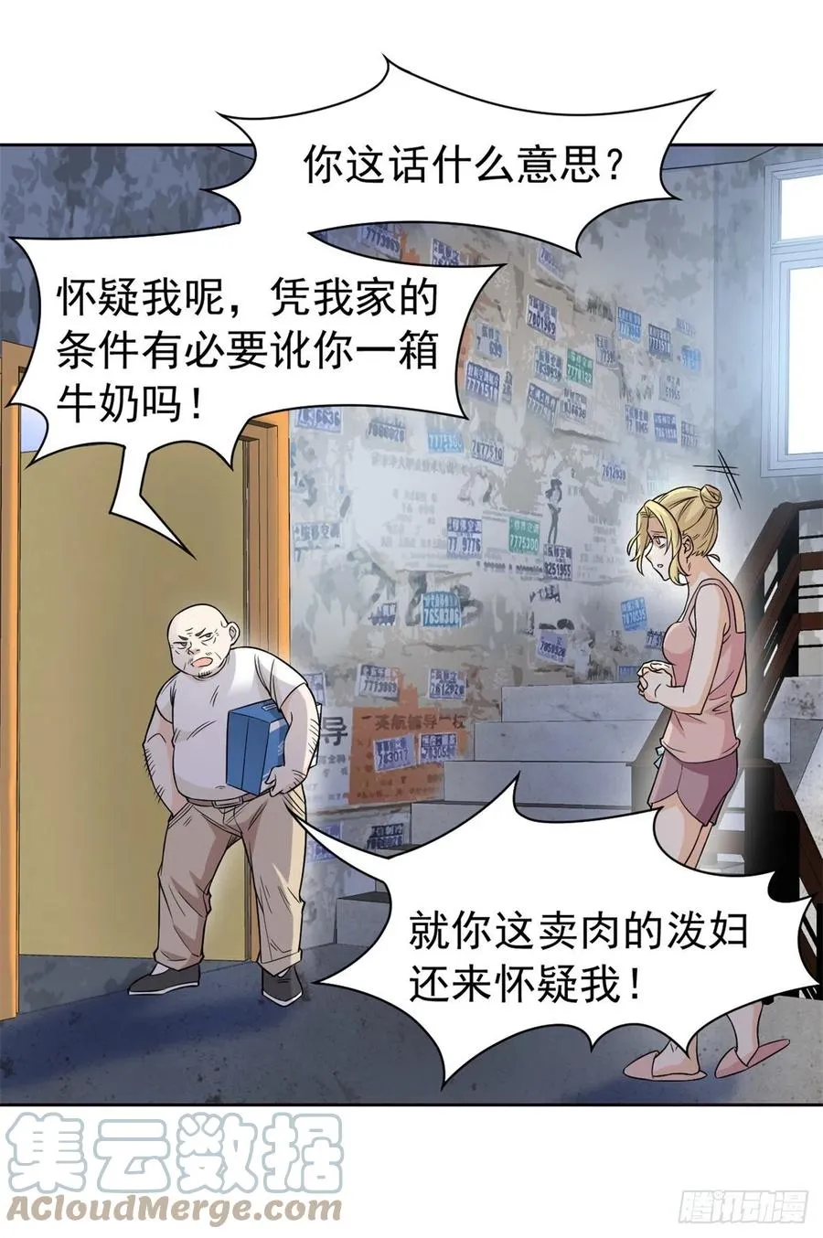 71 骗我年卡，骗我感情 第28页