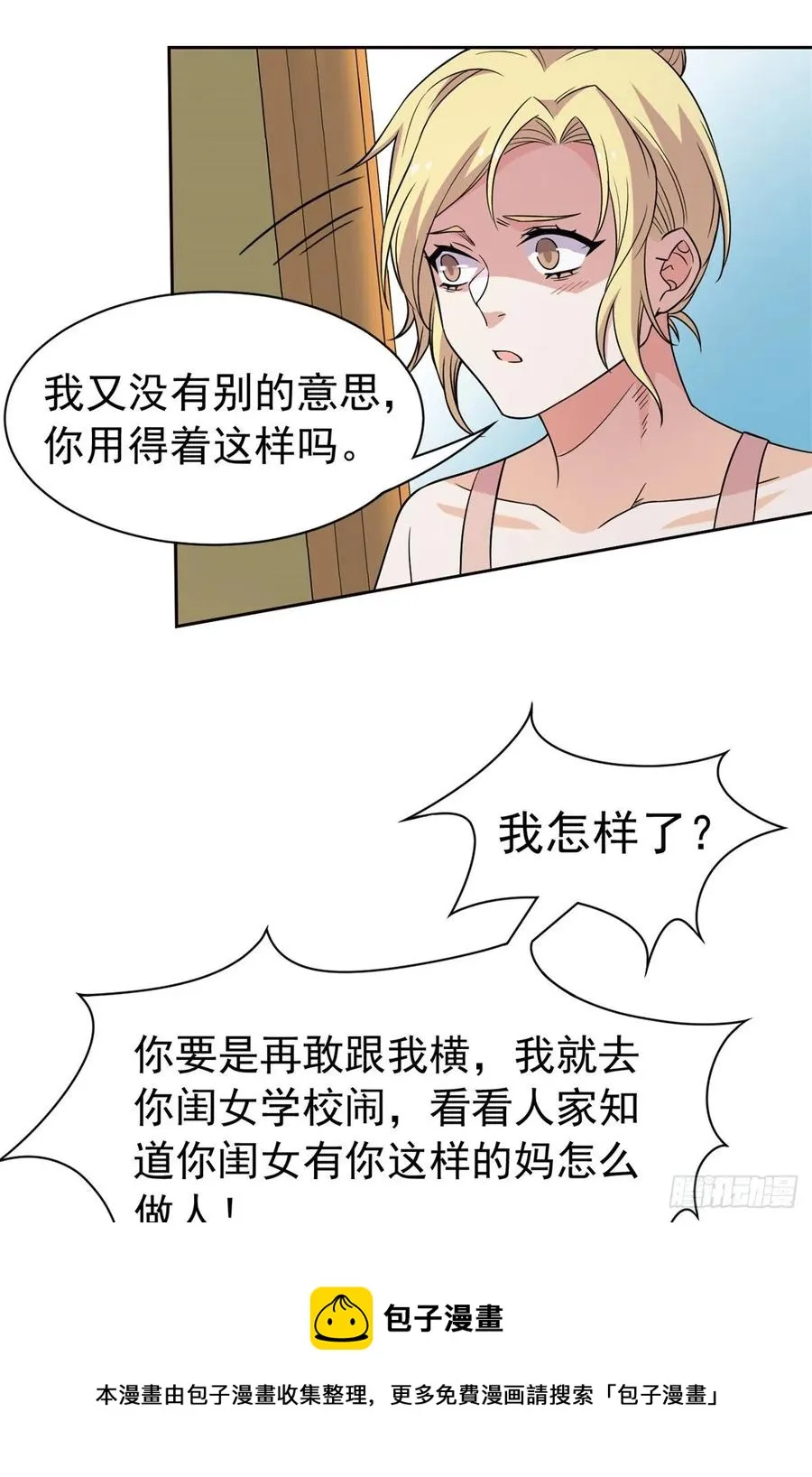 71 骗我年卡，骗我感情 第29页