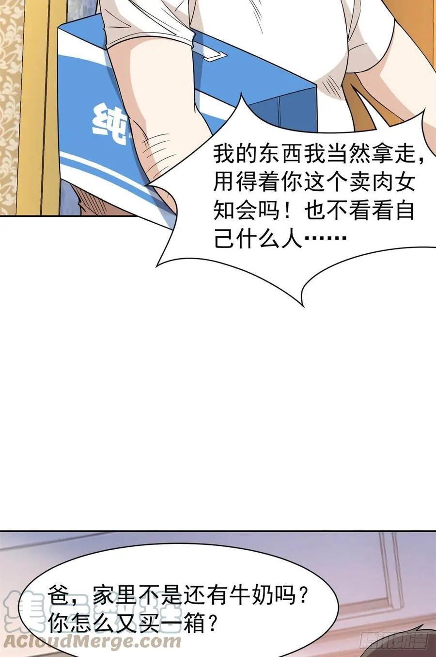 71 骗我年卡，骗我感情 第31页