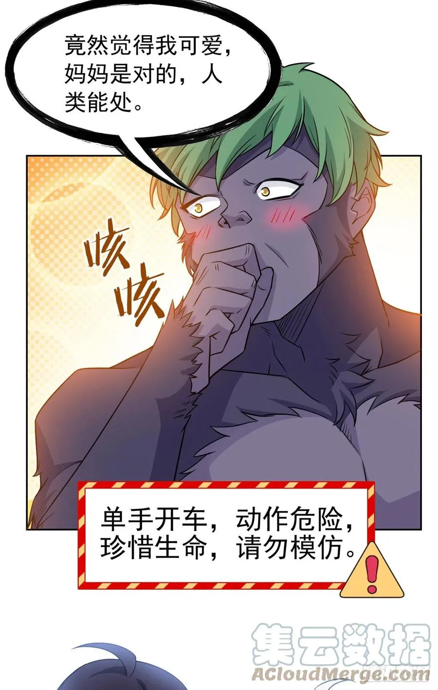 70 螳臂当车，不自量力 第4页