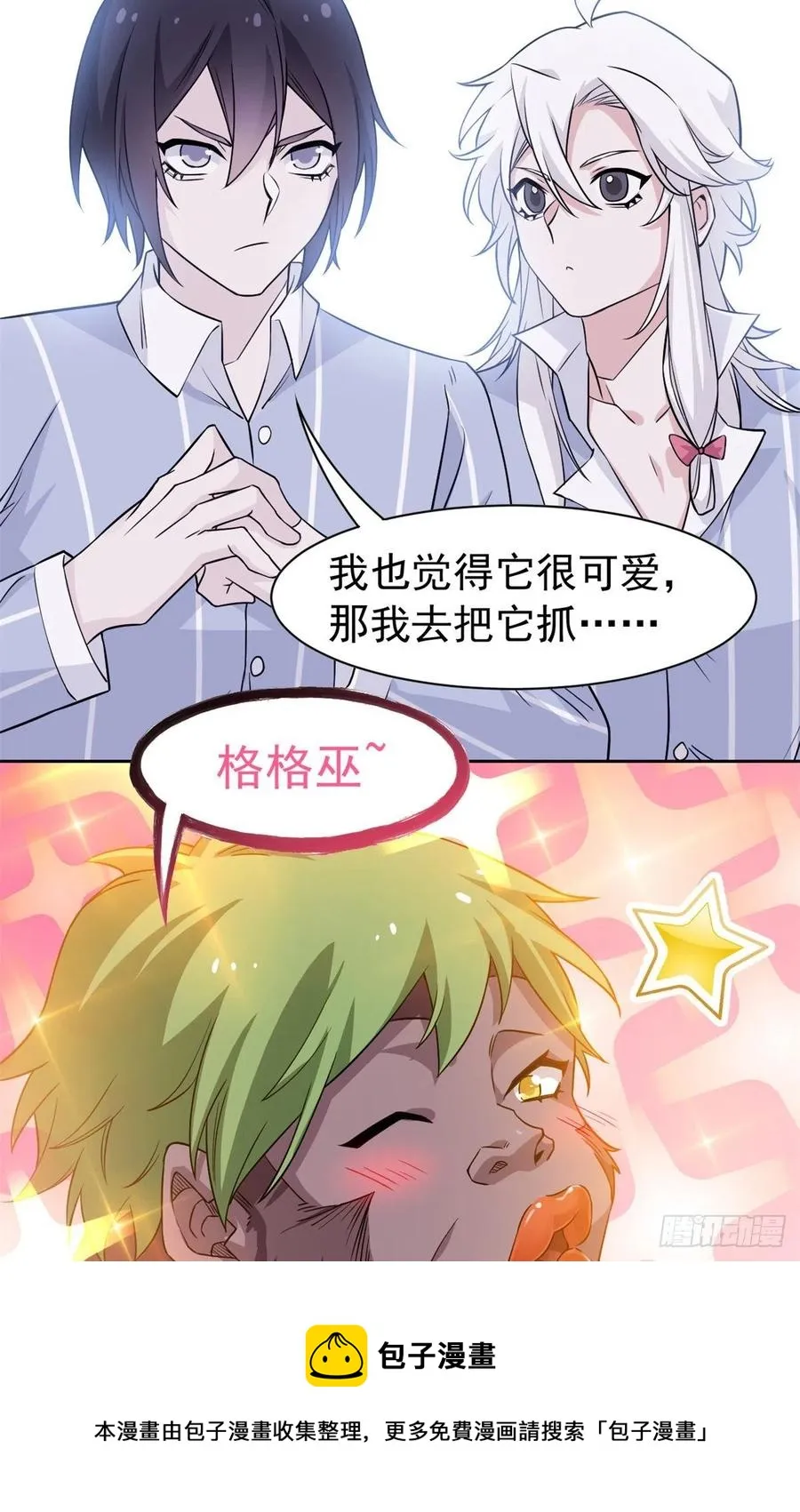 70 螳臂当车，不自量力 第5页