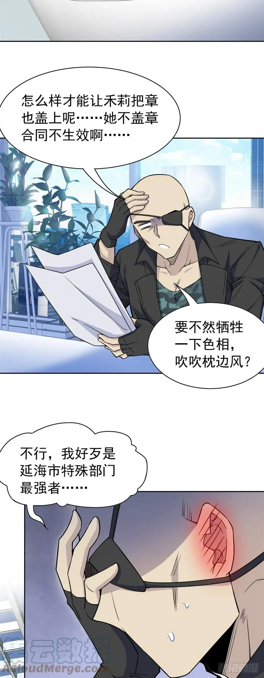 68 攻城提前，天书寄语 第7页
