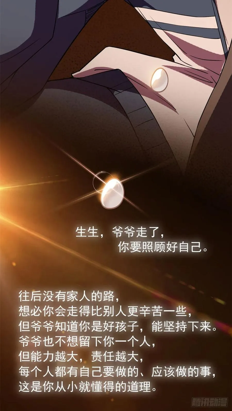 68 攻城提前，天书寄语 第41页