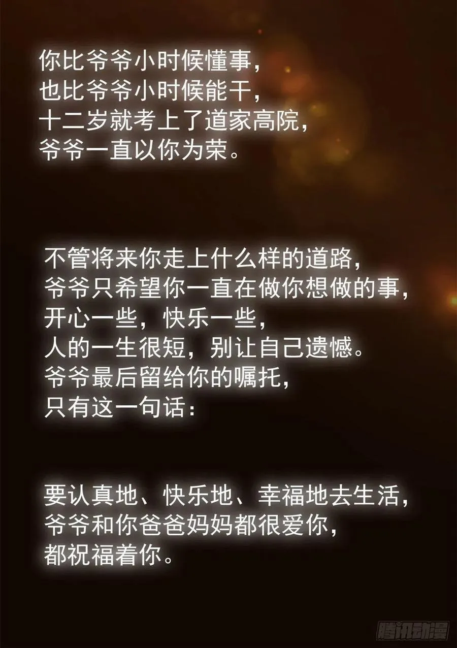 68 攻城提前，天书寄语 第42页