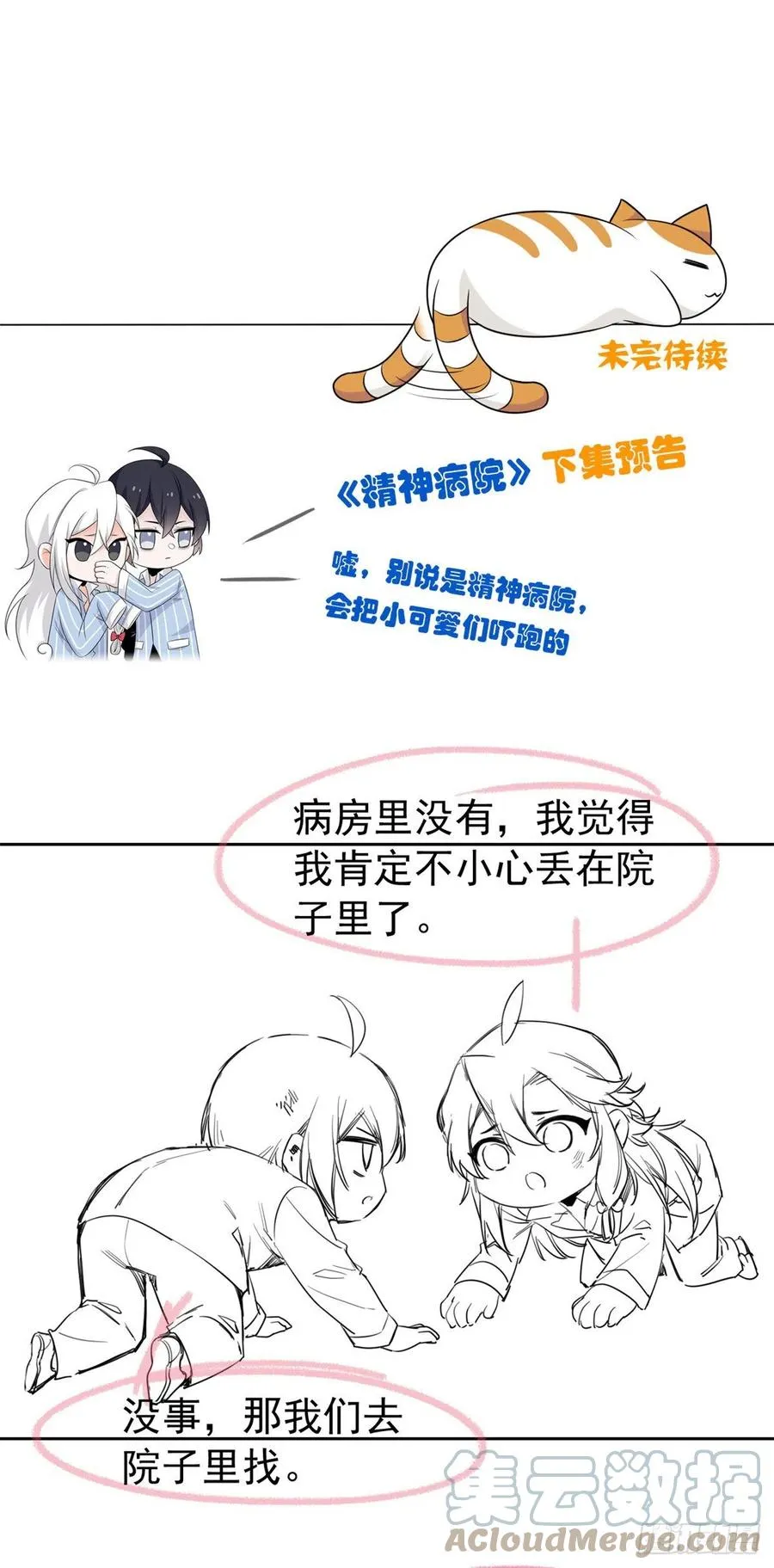 68 攻城提前，天书寄语 第43页