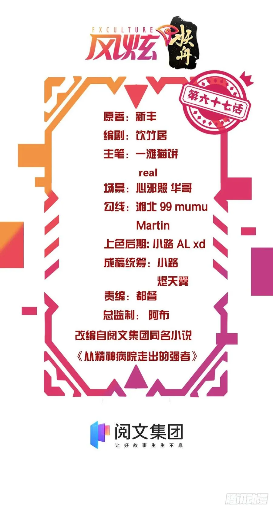 67 不死不让，血肉寄书 第2页