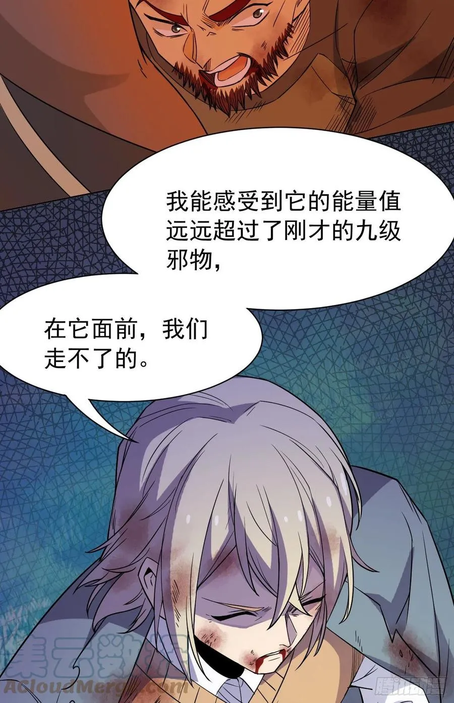 67 不死不让，血肉寄书 第7页