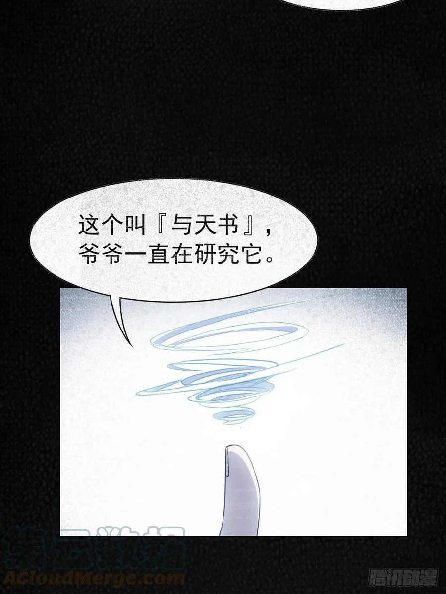 67 不死不让，血肉寄书 第34页