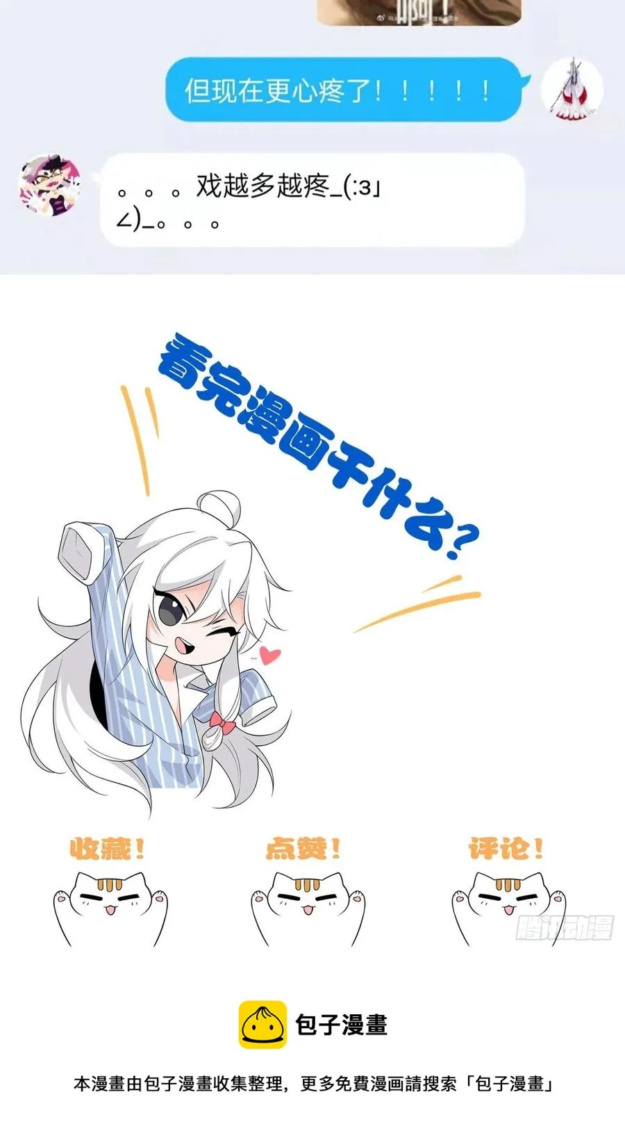 67 不死不让，血肉寄书 第66页