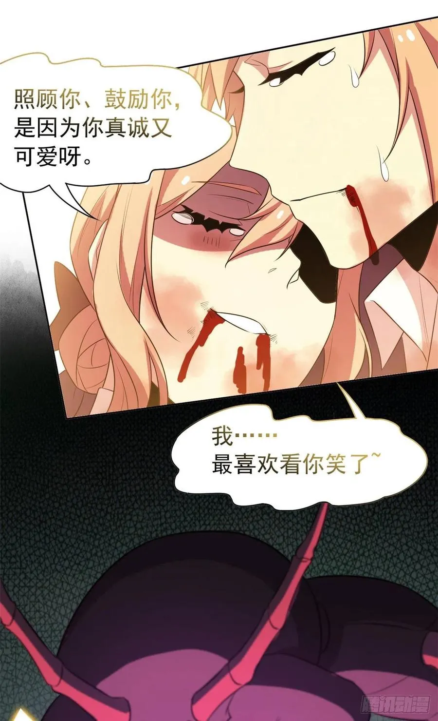 66 和我一起，你愿意吗？ 第23页