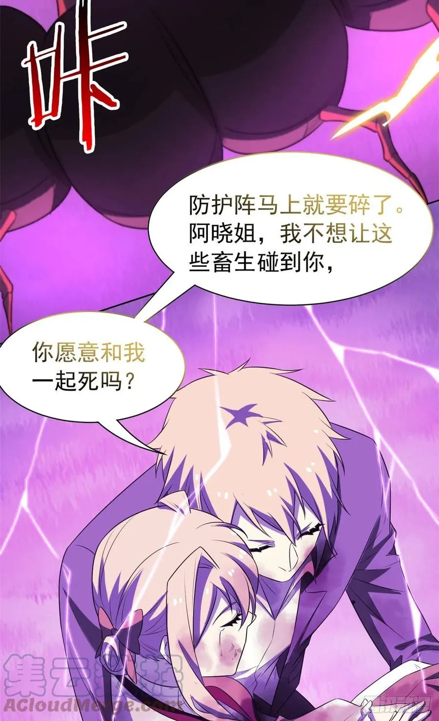66 和我一起，你愿意吗？ 第25页