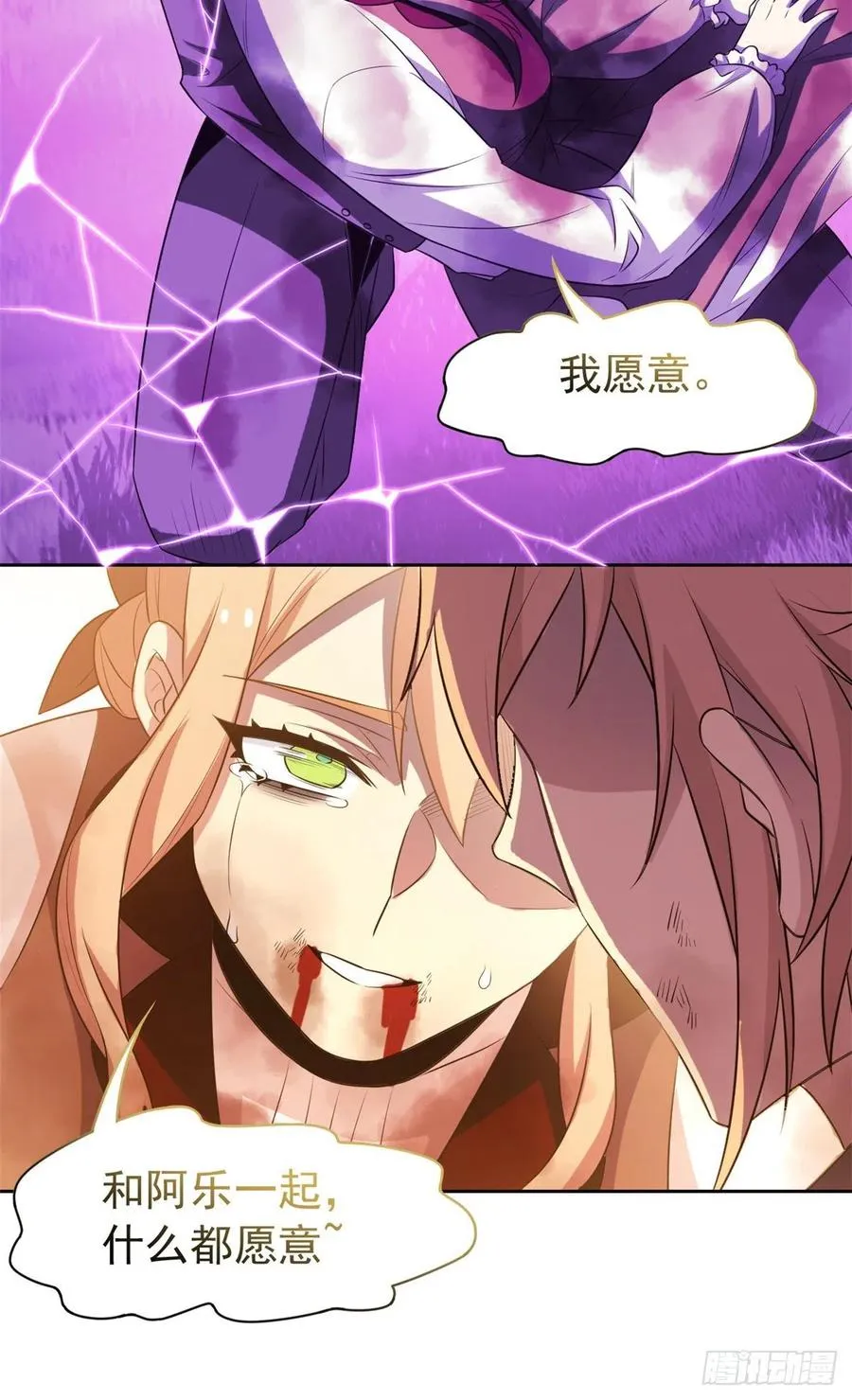 66 和我一起，你愿意吗？ 第26页