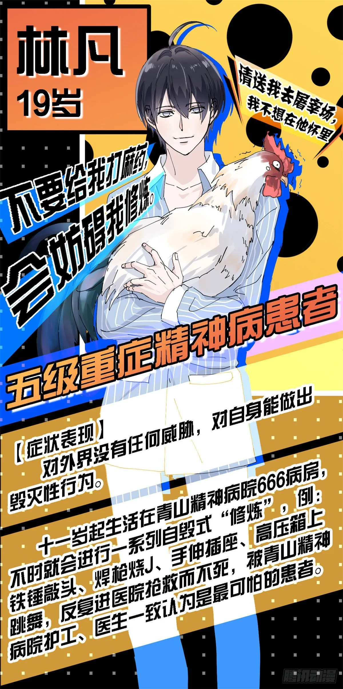 人设档案 第2页