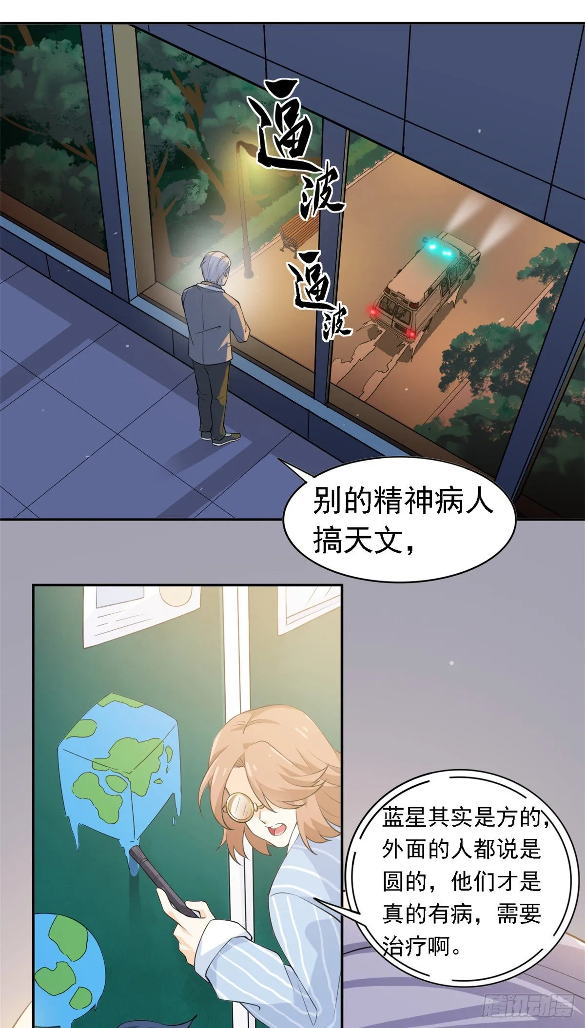 01 青山精神病院 第23页