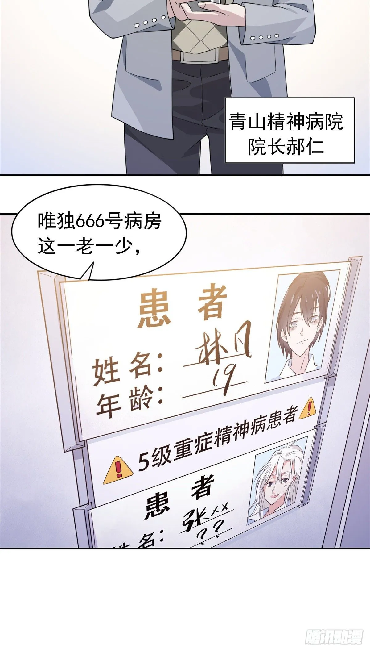 01 青山精神病院 第26页
