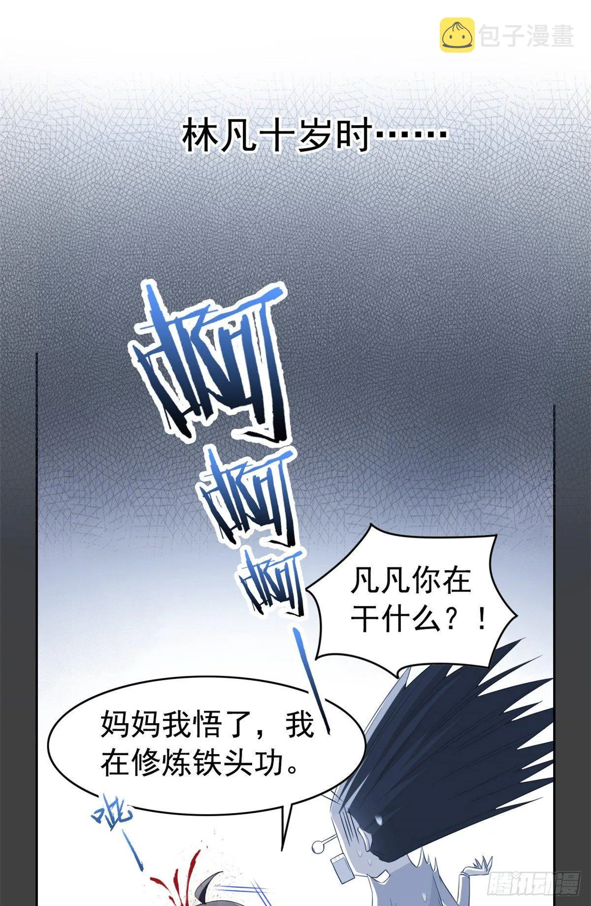 02 千锤百炼功法 第17页