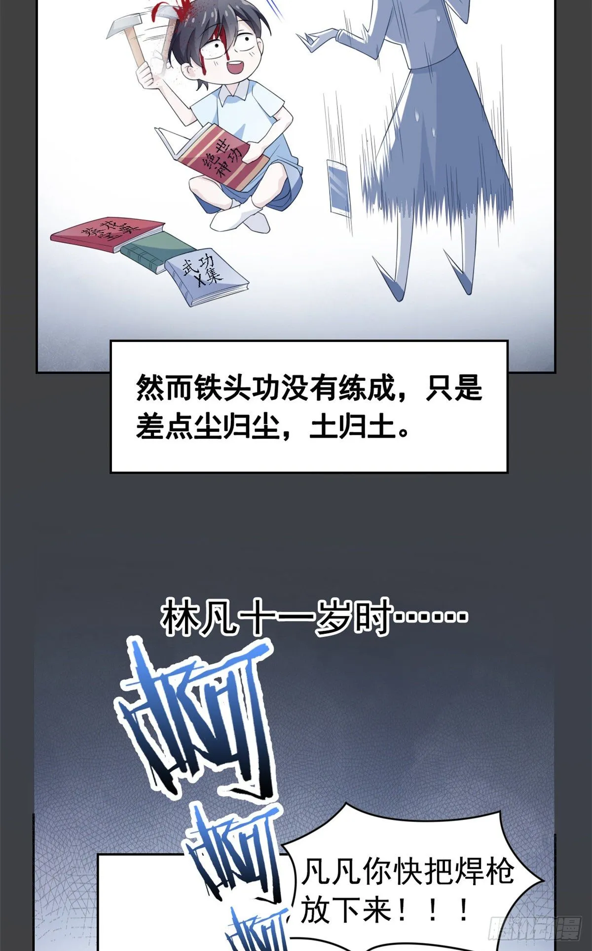 02 千锤百炼功法 第18页