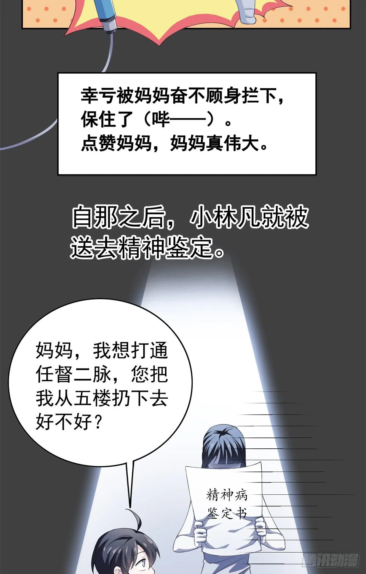 02 千锤百炼功法 第20页