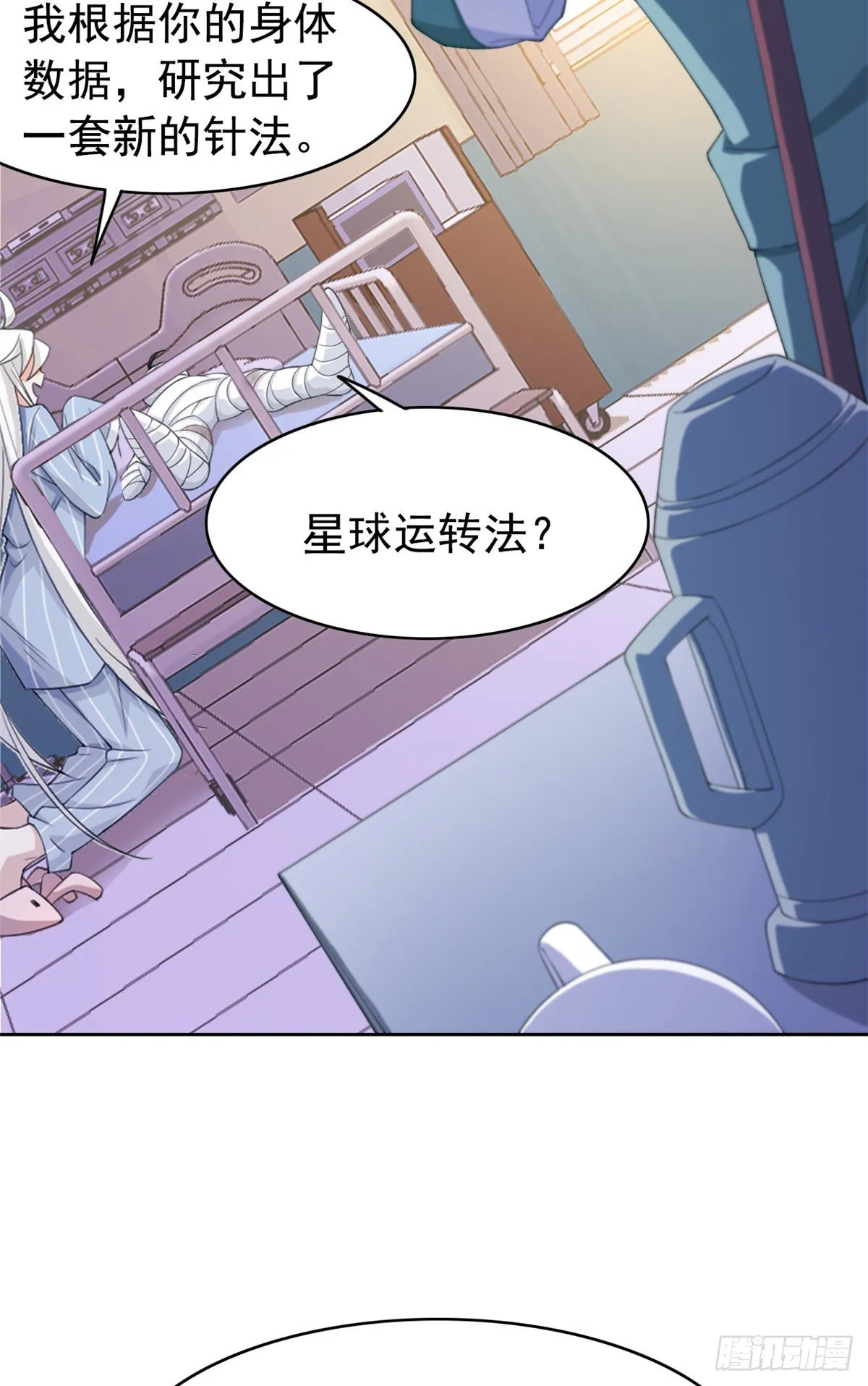 02 千锤百炼功法 第29页