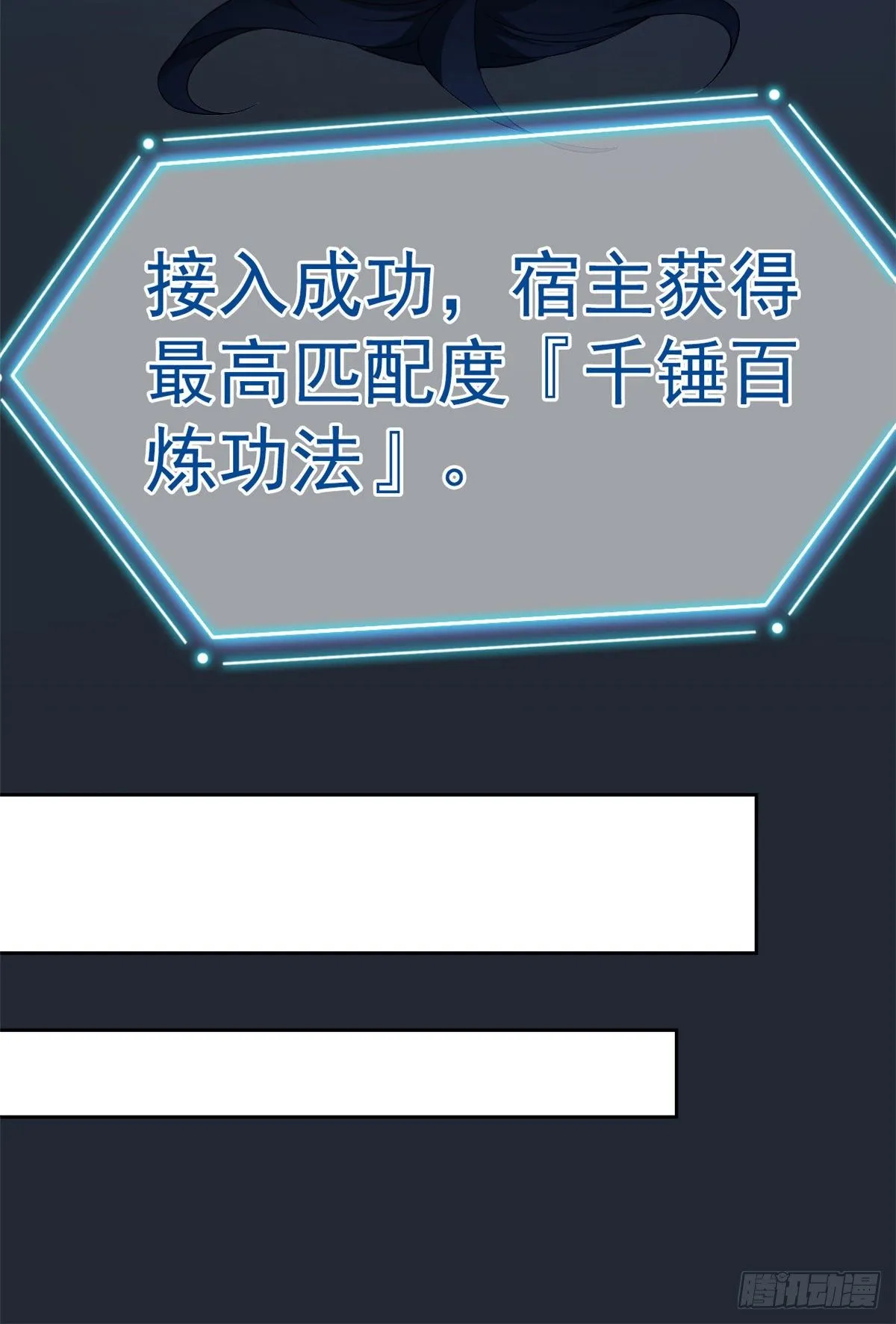 02 千锤百炼功法 第43页