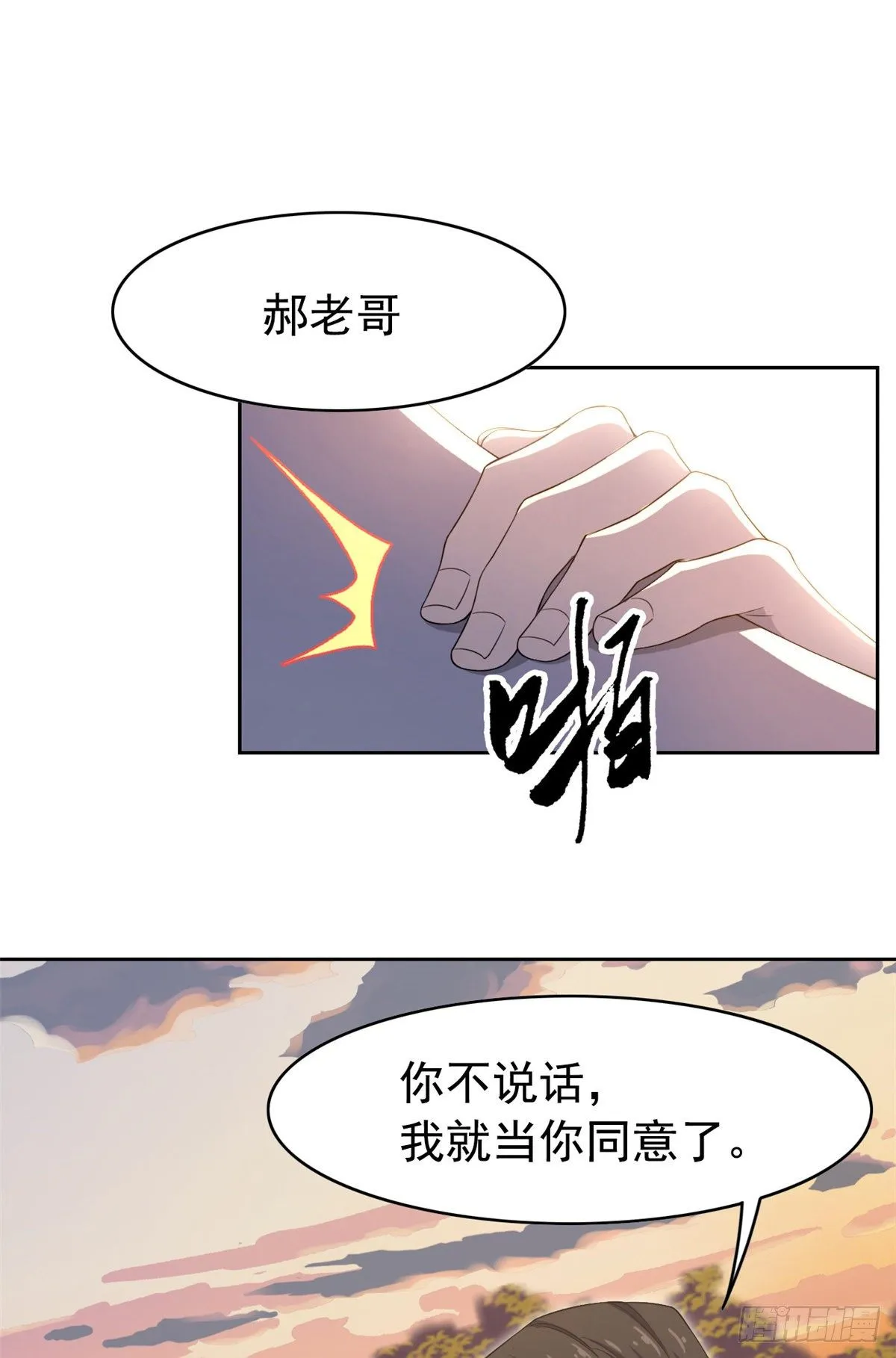 04 修炼成功了 第20页