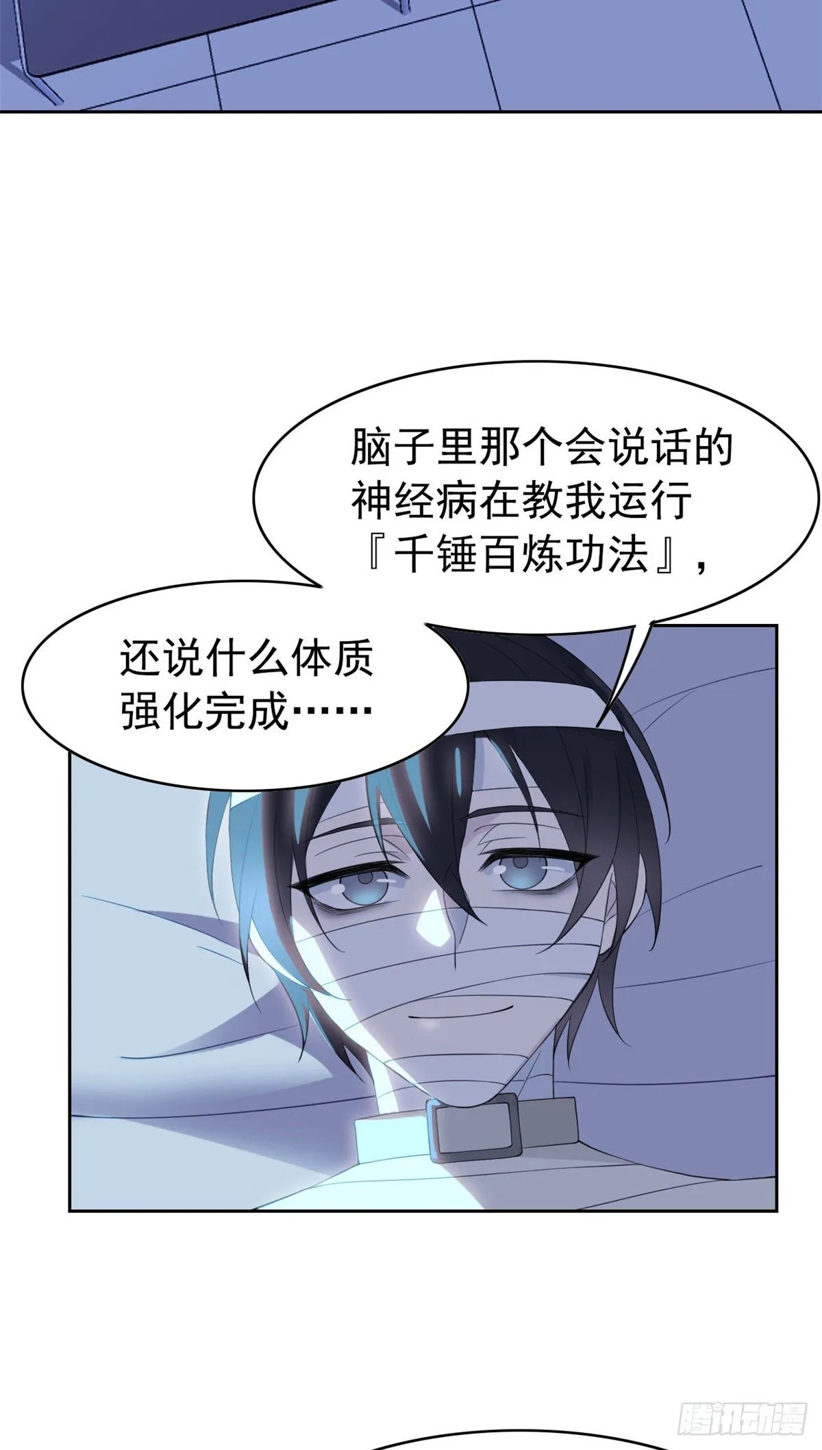 04 修炼成功了 第33页