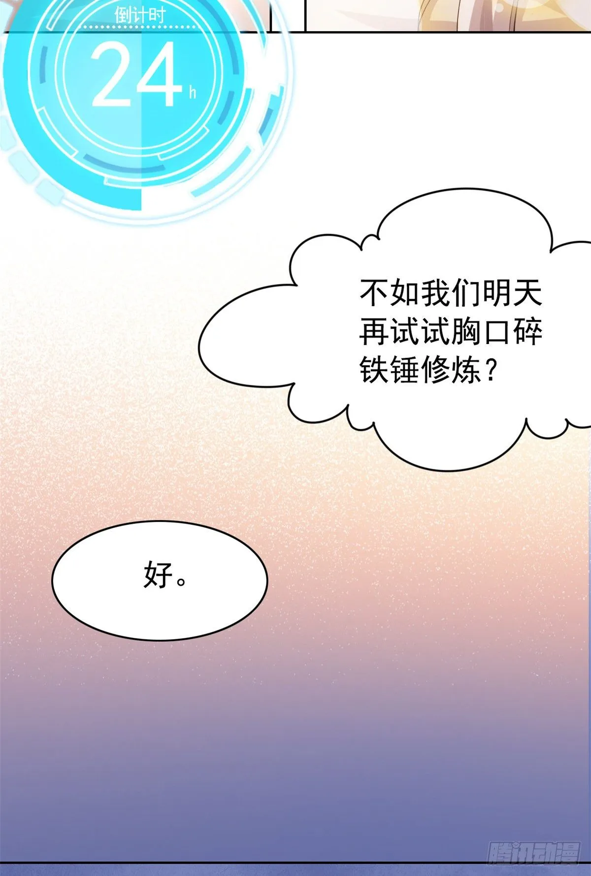 04 修炼成功了 第37页