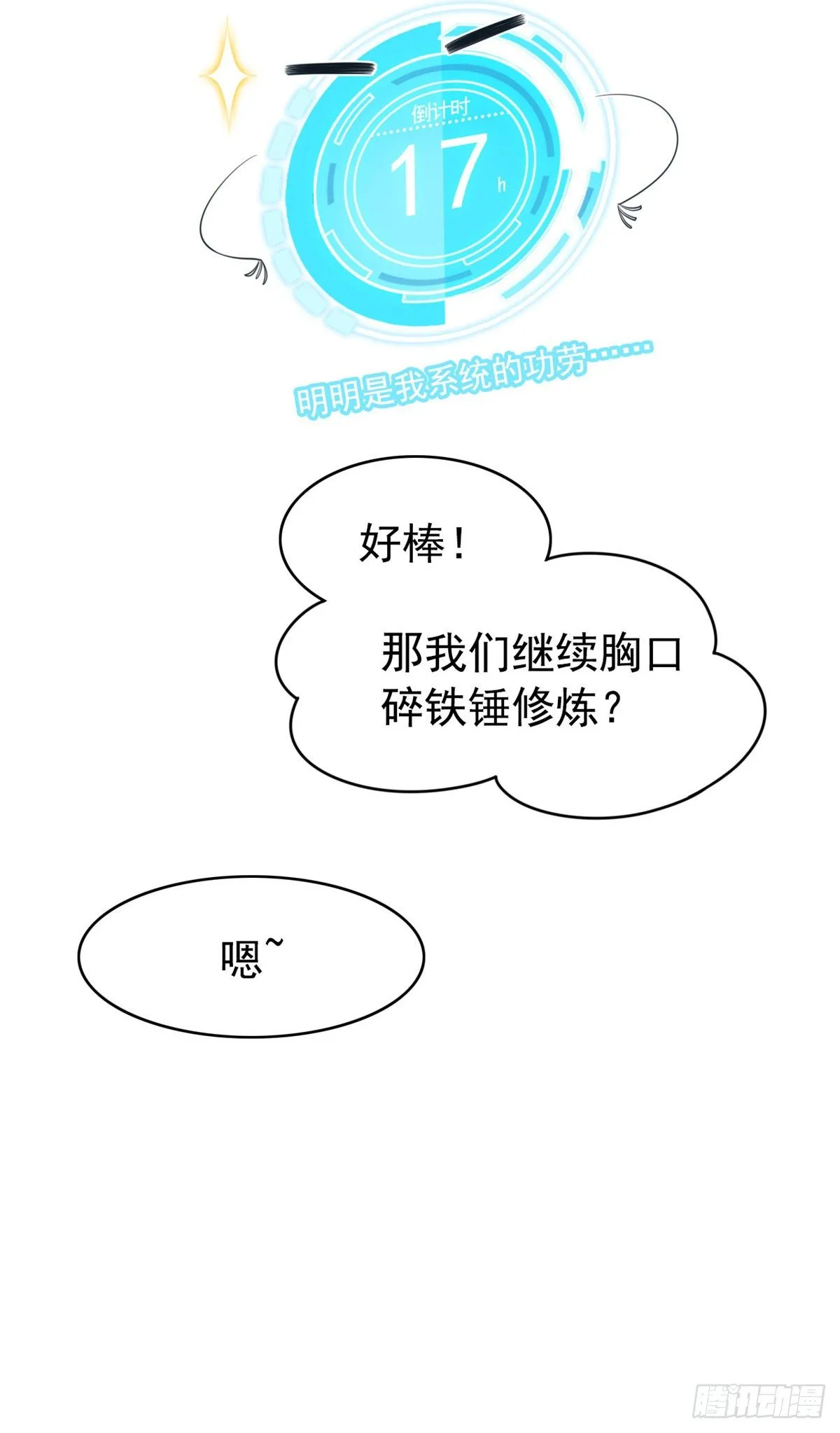 05 胸口碎铁锤 第21页