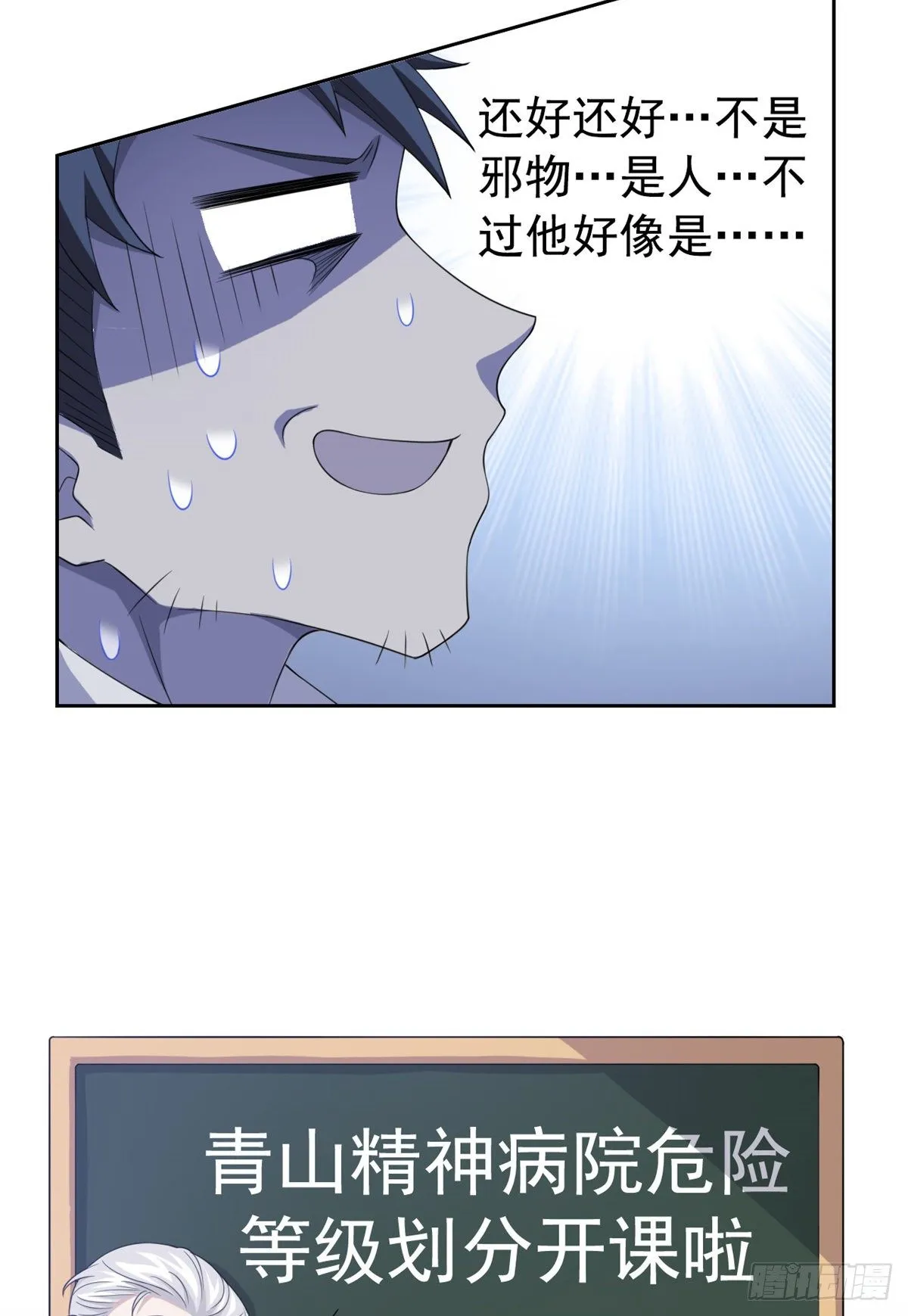 05 胸口碎铁锤 第28页
