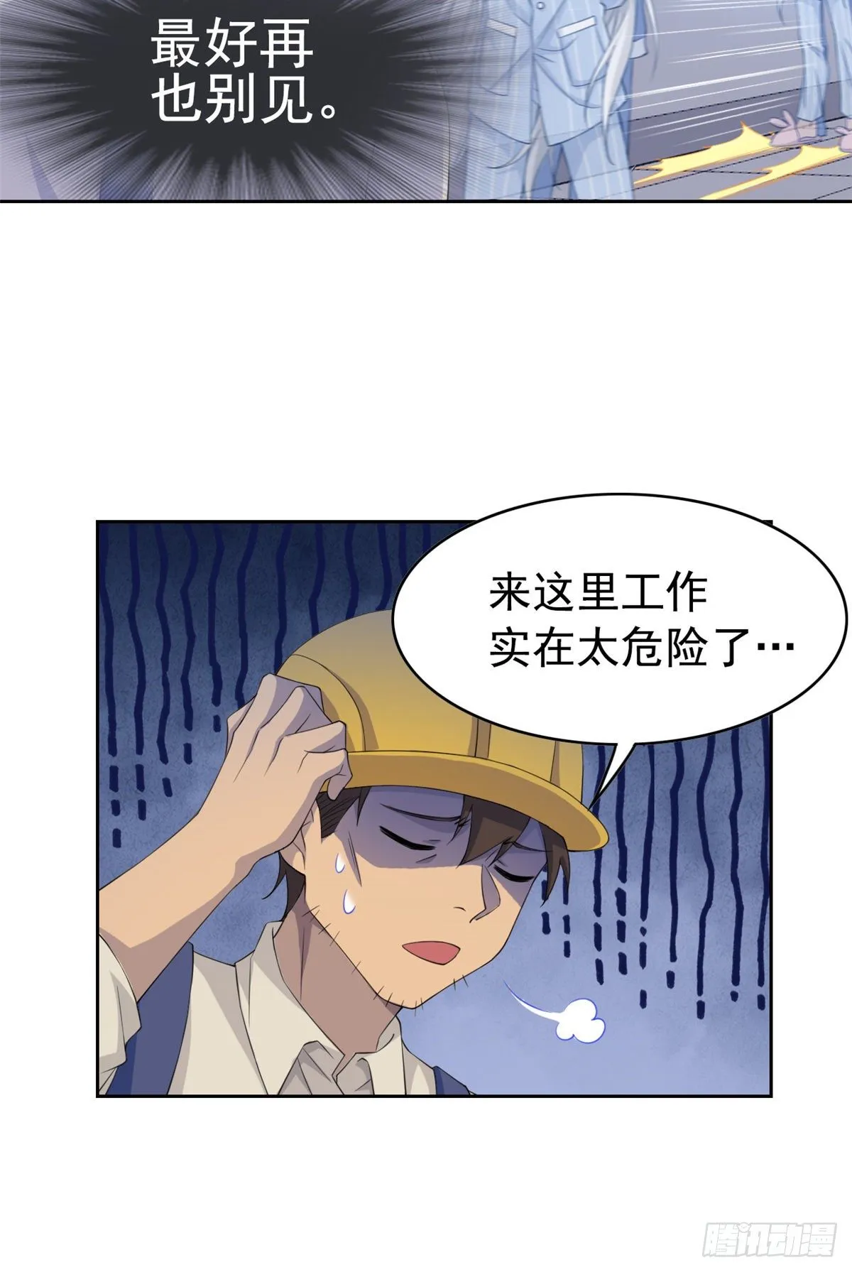 05 胸口碎铁锤 第35页
