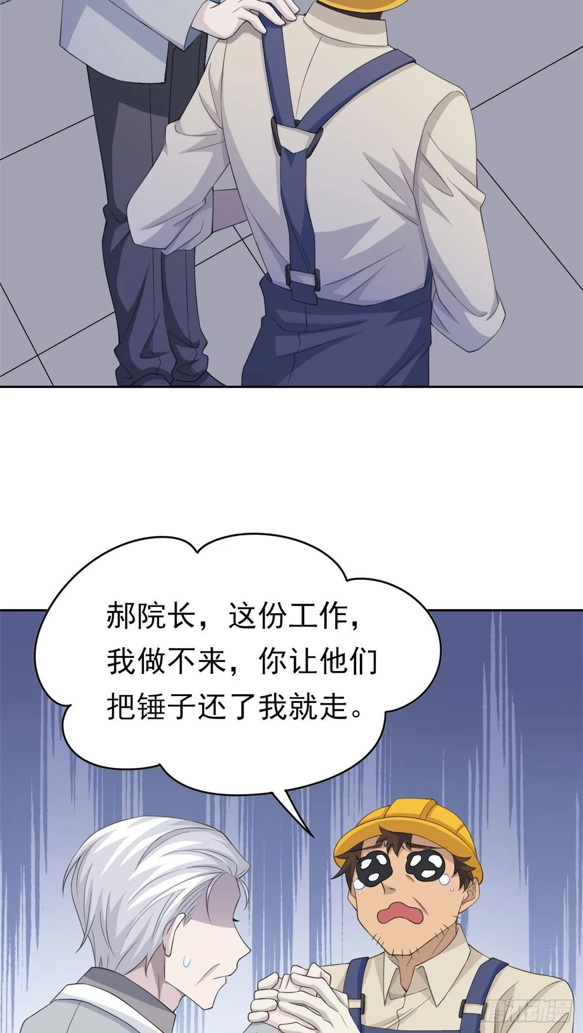 06 伟大的院长 第11页