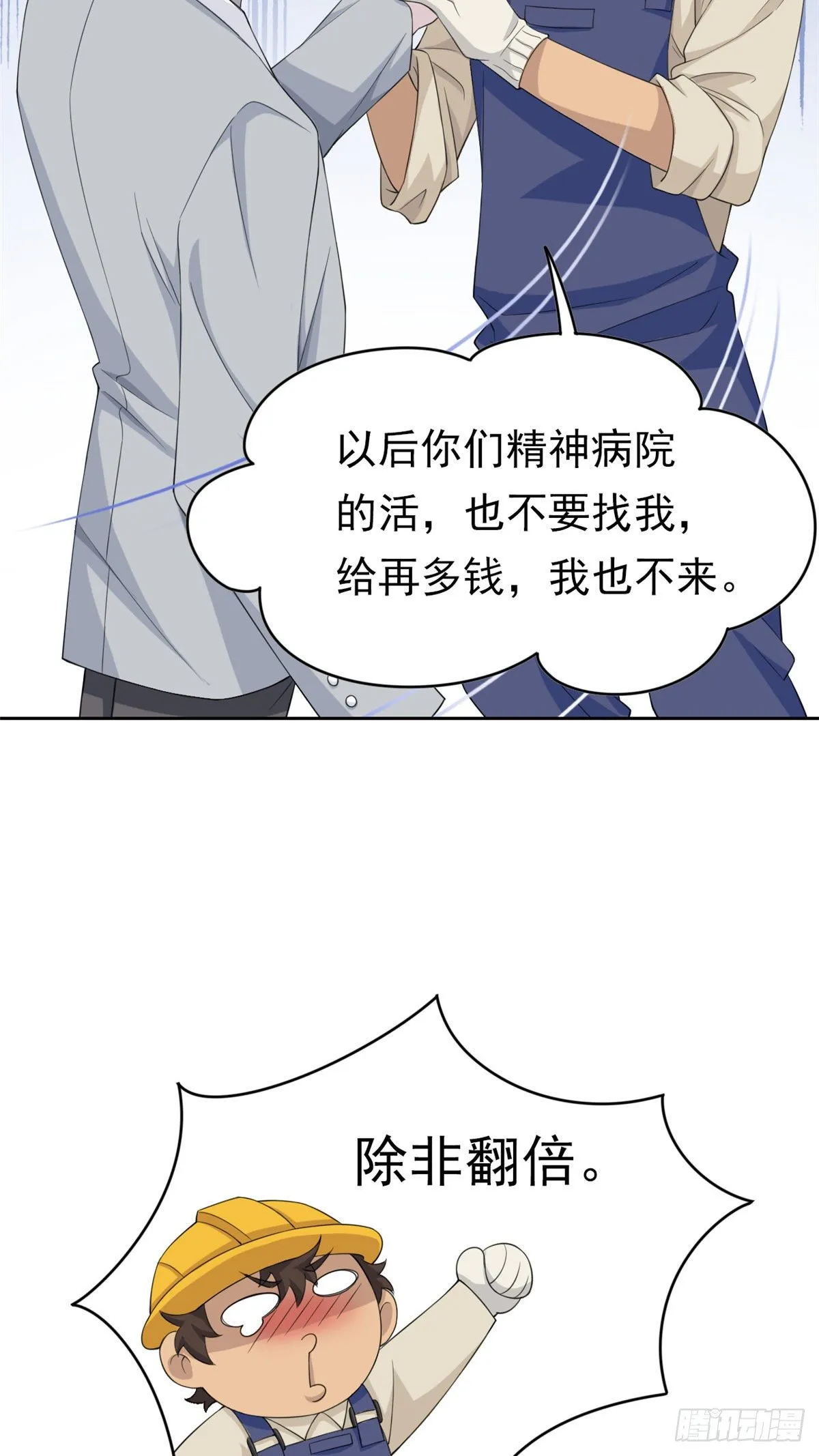 06 伟大的院长 第12页