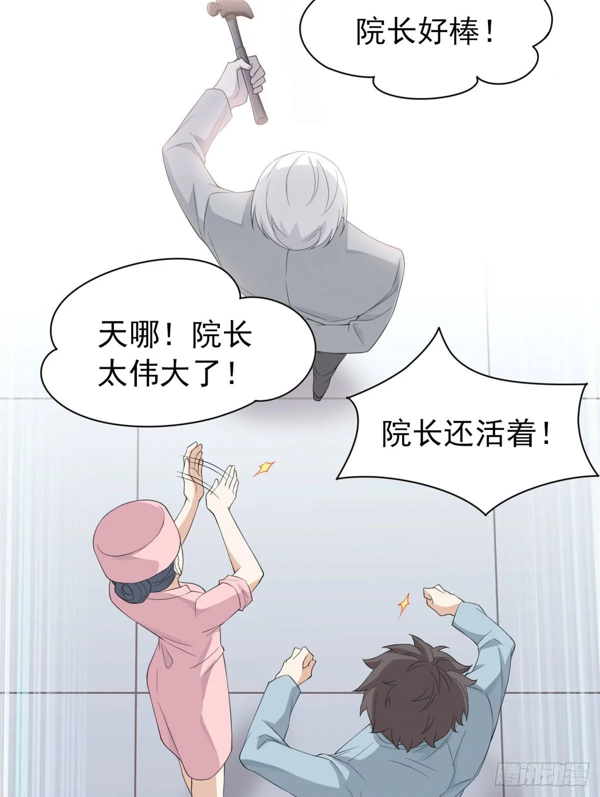 06 伟大的院长 第28页