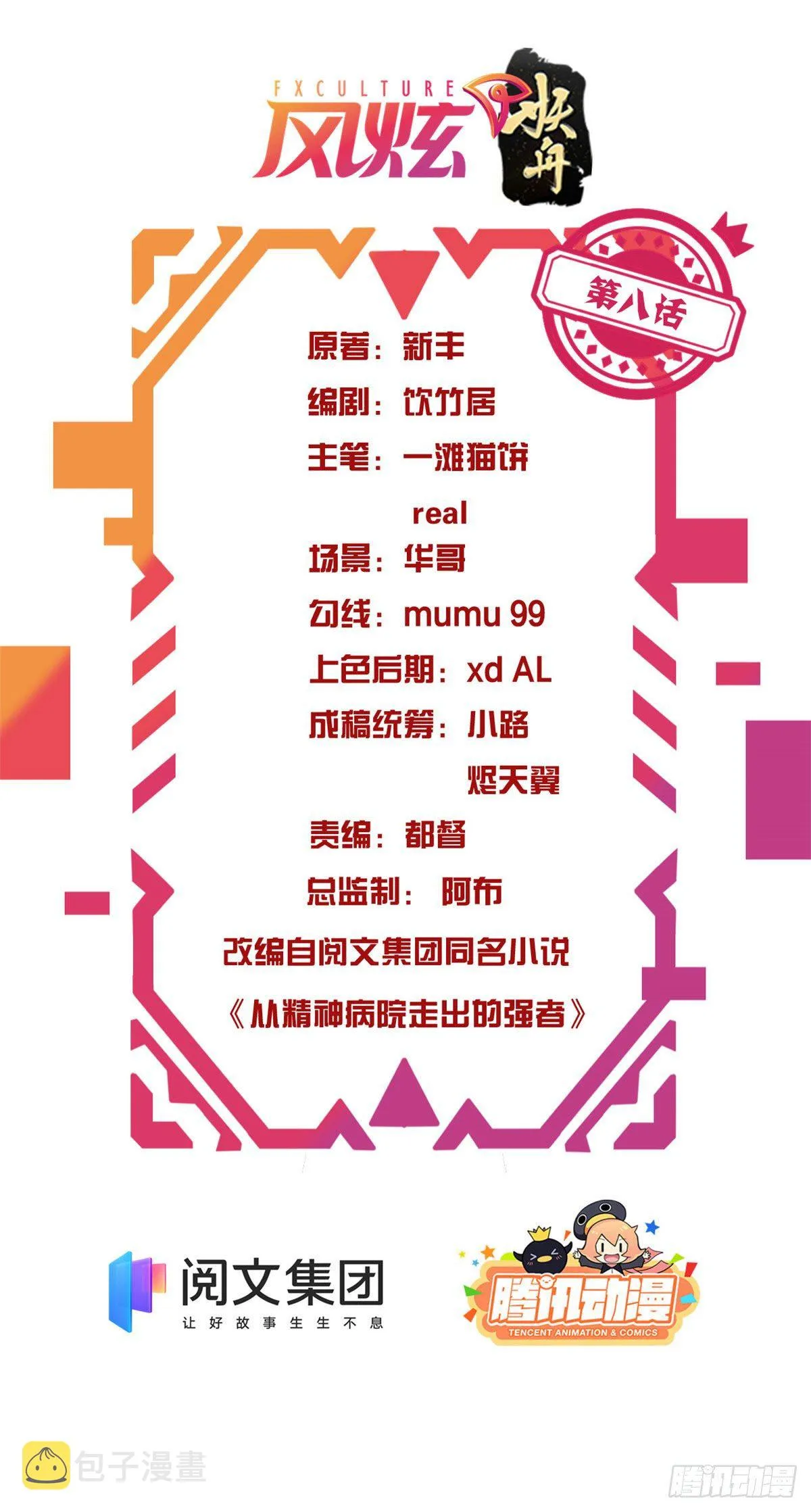 08 为什么拿菜刀砍她 第2页