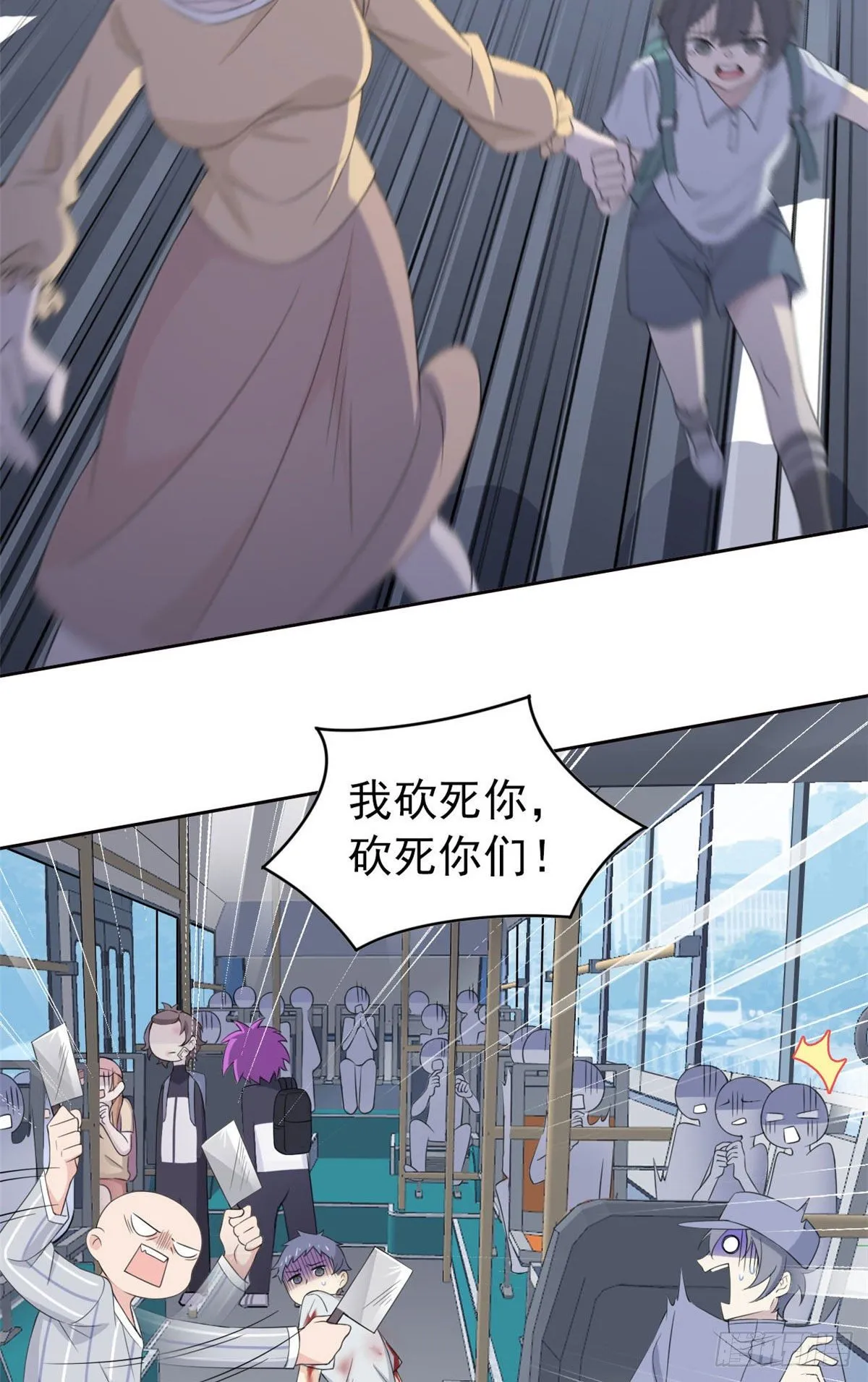 08 为什么拿菜刀砍她 第21页