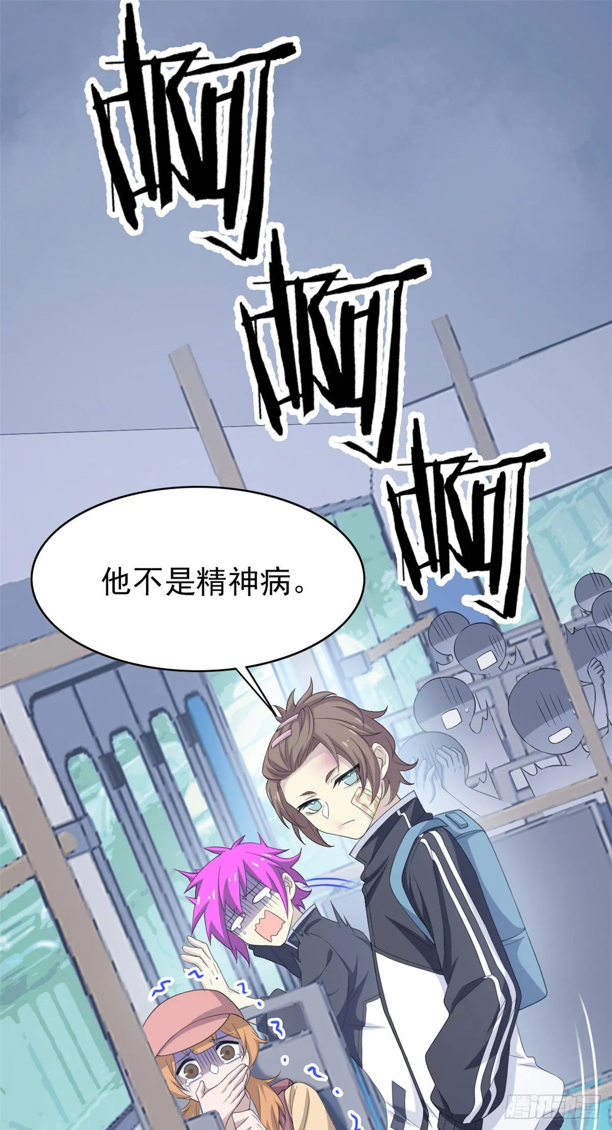 08 为什么拿菜刀砍她 第23页