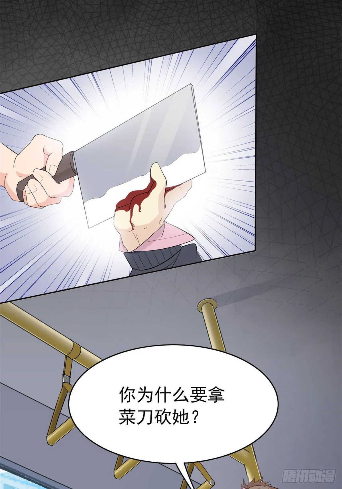 08 为什么拿菜刀砍她 第32页