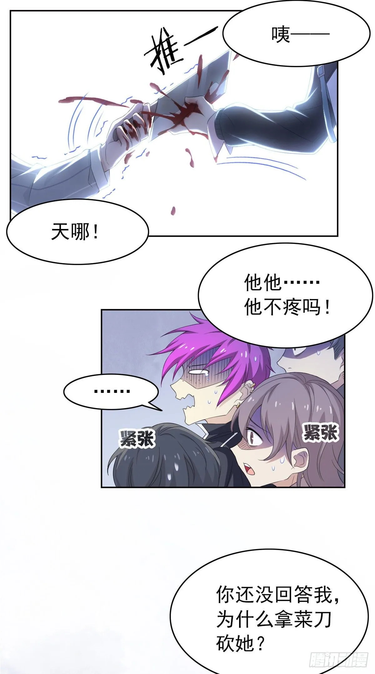 08 为什么拿菜刀砍她 第35页