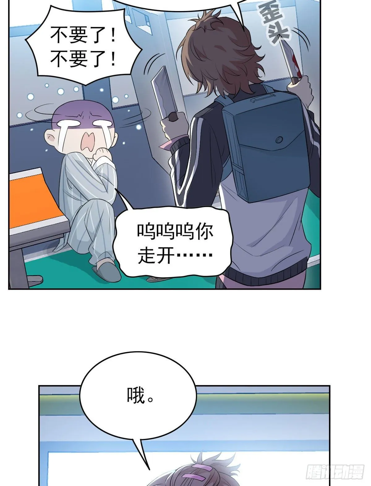 09 你不要过来啊 第7页