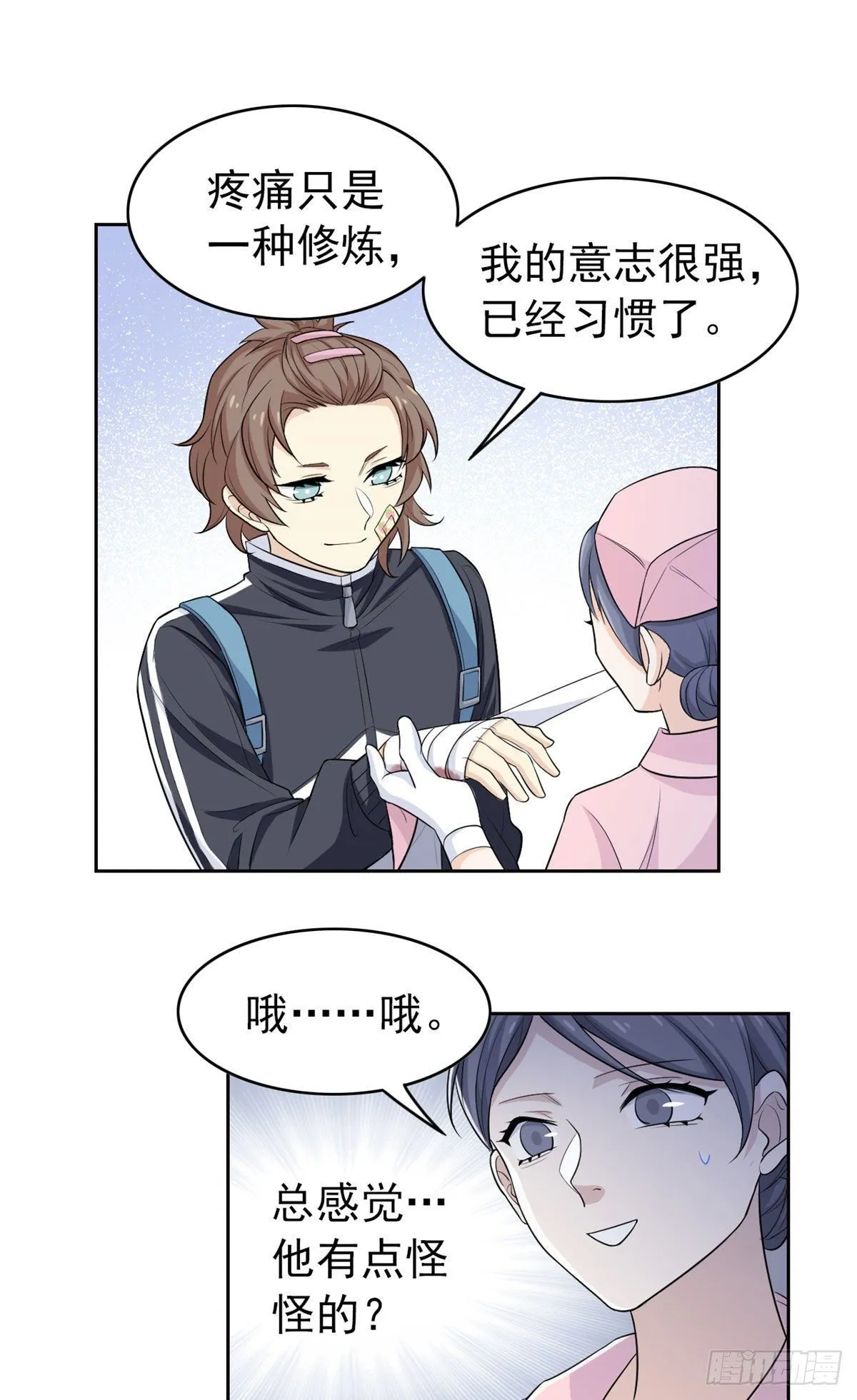 09 你不要过来啊 第21页