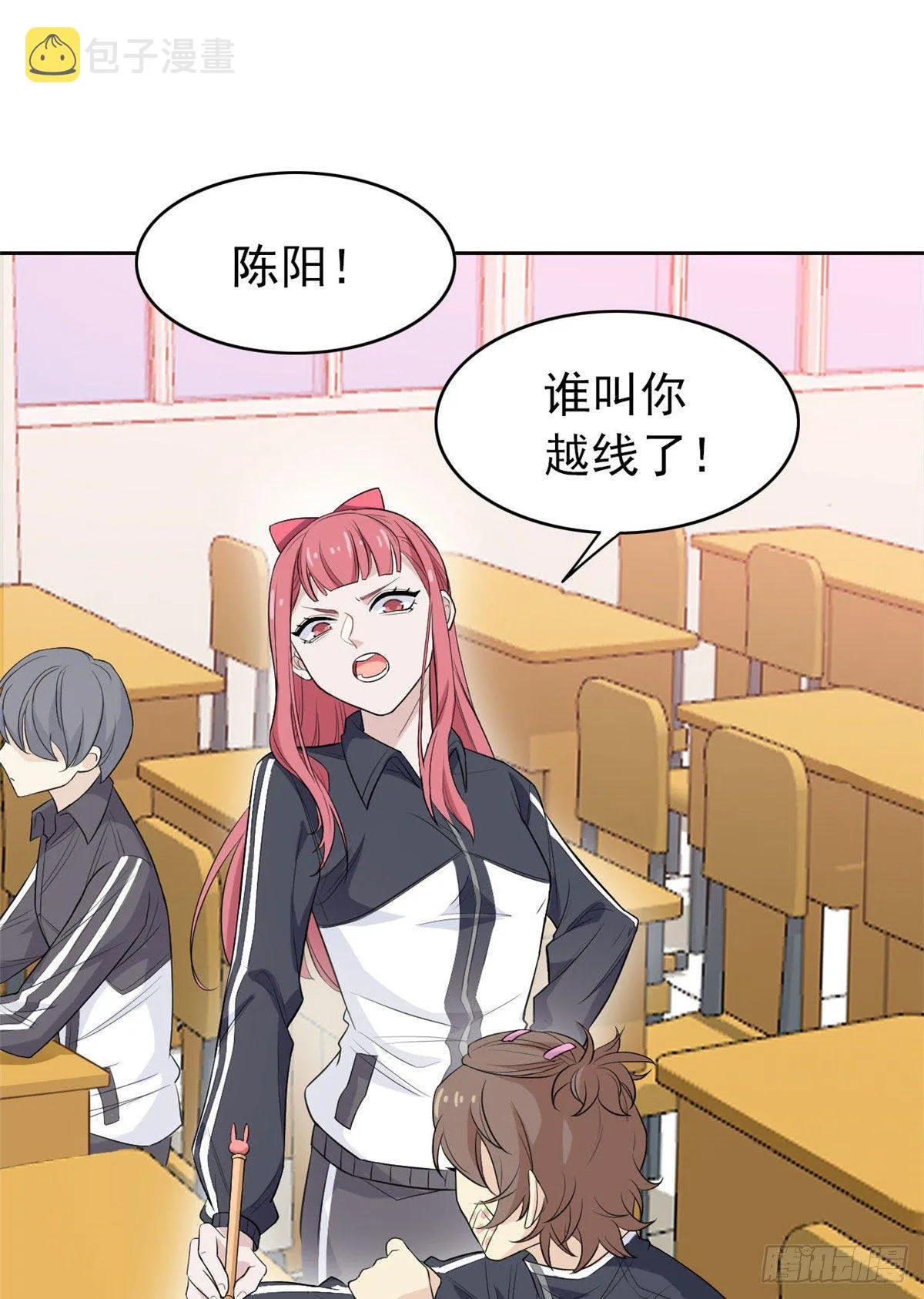 10 娘炮陈阳 第11页