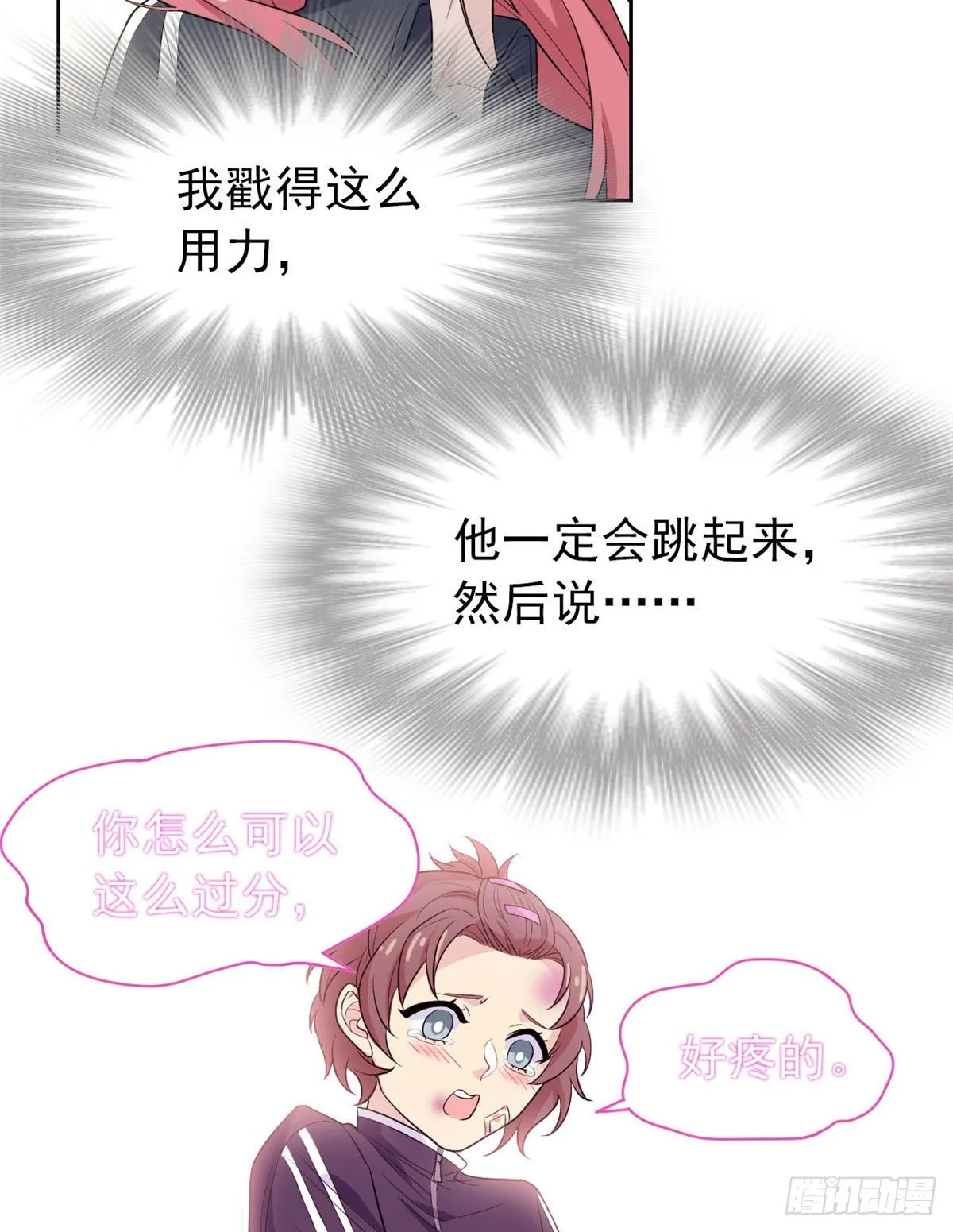 10 娘炮陈阳 第13页